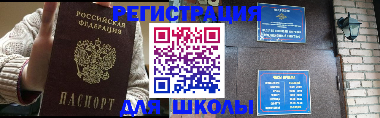 прописка для школы в Нижнекамске